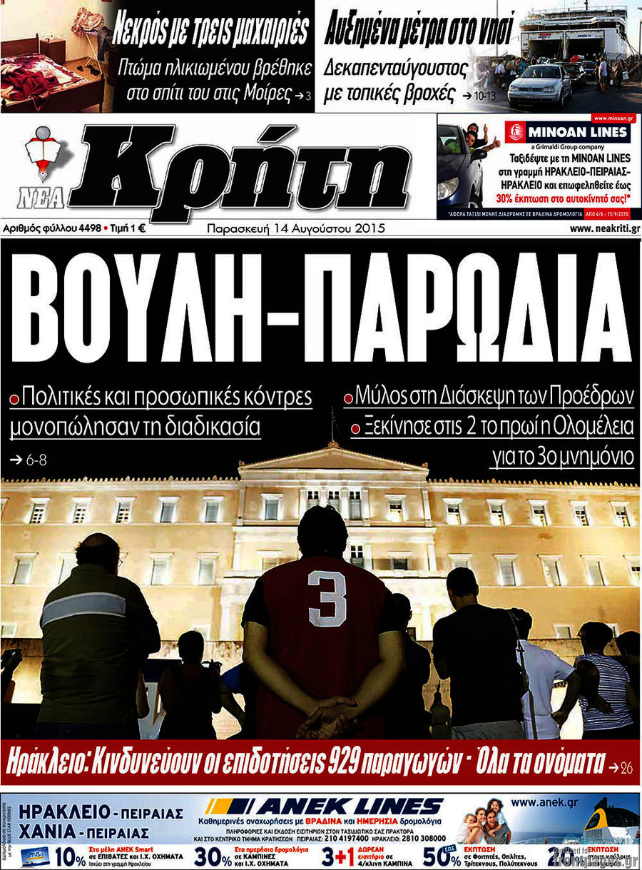 Νέα Κρήτη