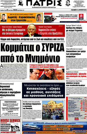 Πρωτοσέλιδο Πατρίς