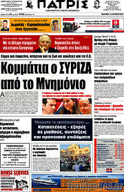 /Πατρίς