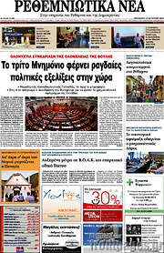 /Ρεθεμνιώτικα Νέα