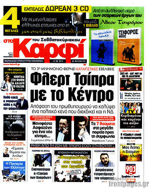 Πρωτοσέλιδο εφημερίδας στο Καρφί - protoselida