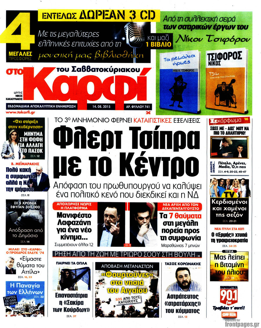 στο Καρφί