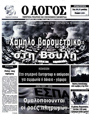 Πρωτοσέλιδο εφημερίδας Ο Λόγος - protoselida