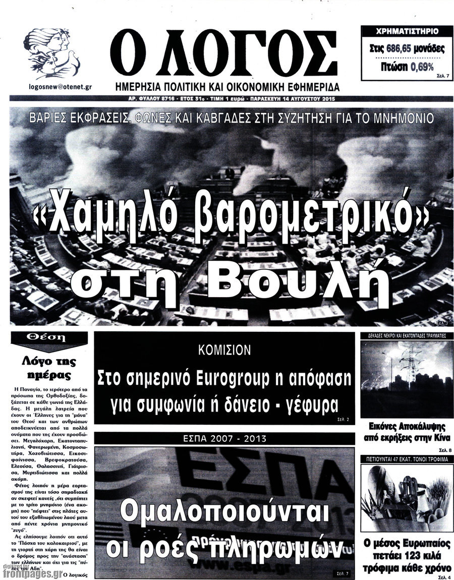 Ο Λόγος