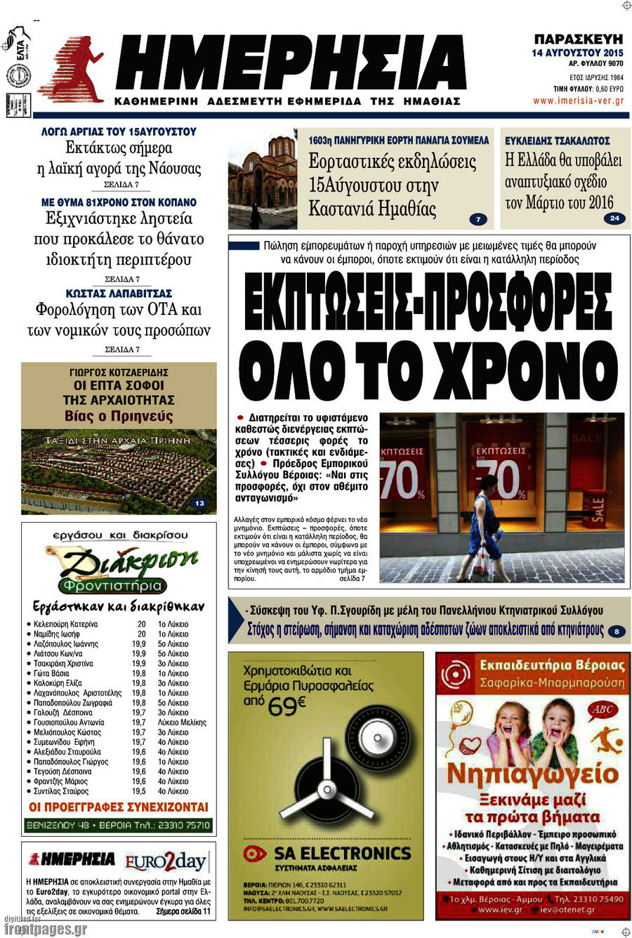 Ημερησία