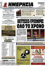 /Ημερησία