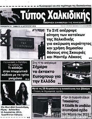 /Τύπος Χαλκιδικής