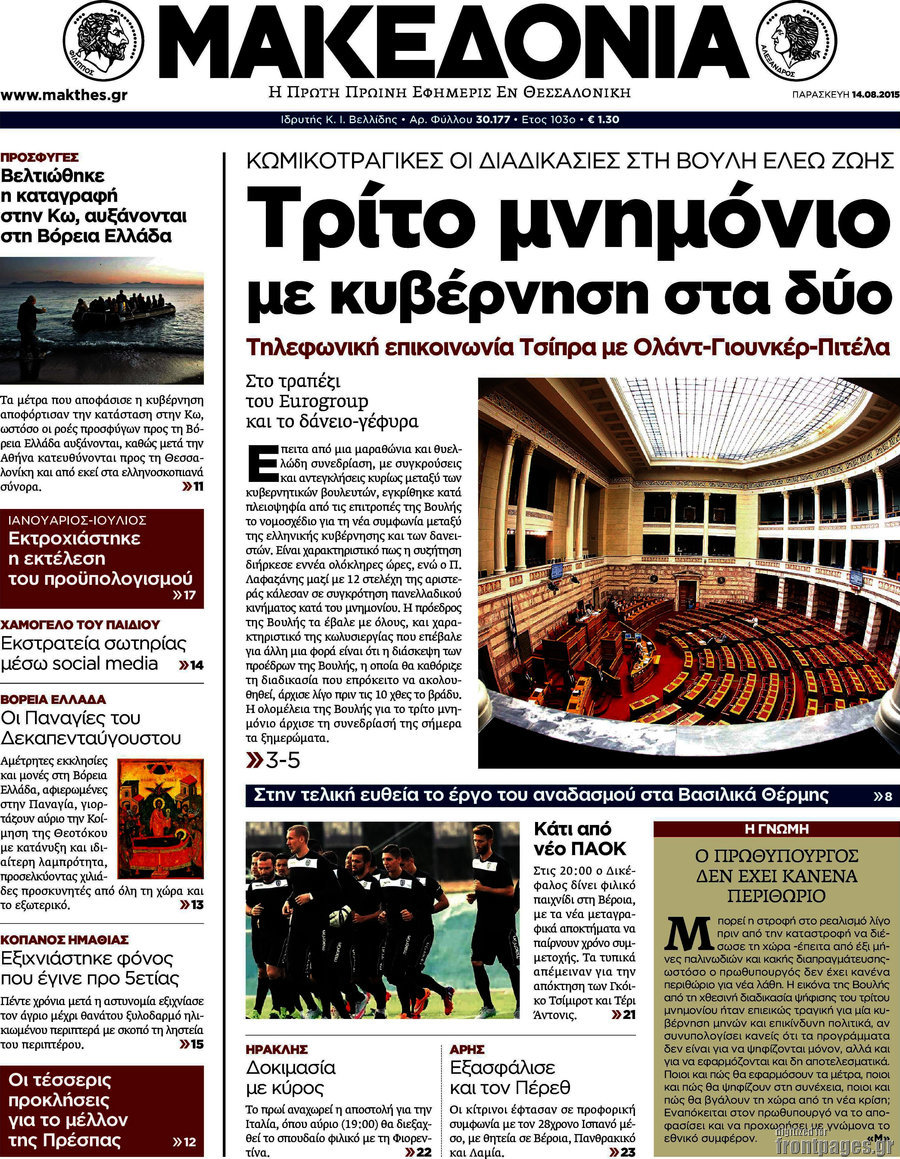 Μακεδονία