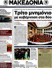 /Μακεδονία