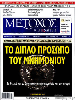 Πρωτοσέλιδο Μέτοχος