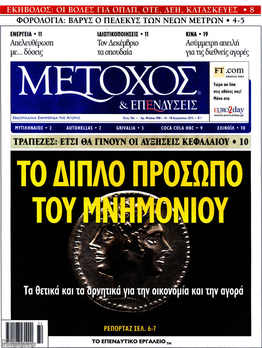 Μέτοχος