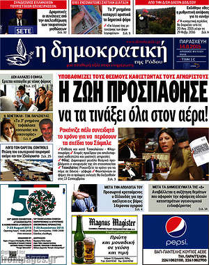 Πρωτοσέλιδο Δημοκρατική Ρόδου
