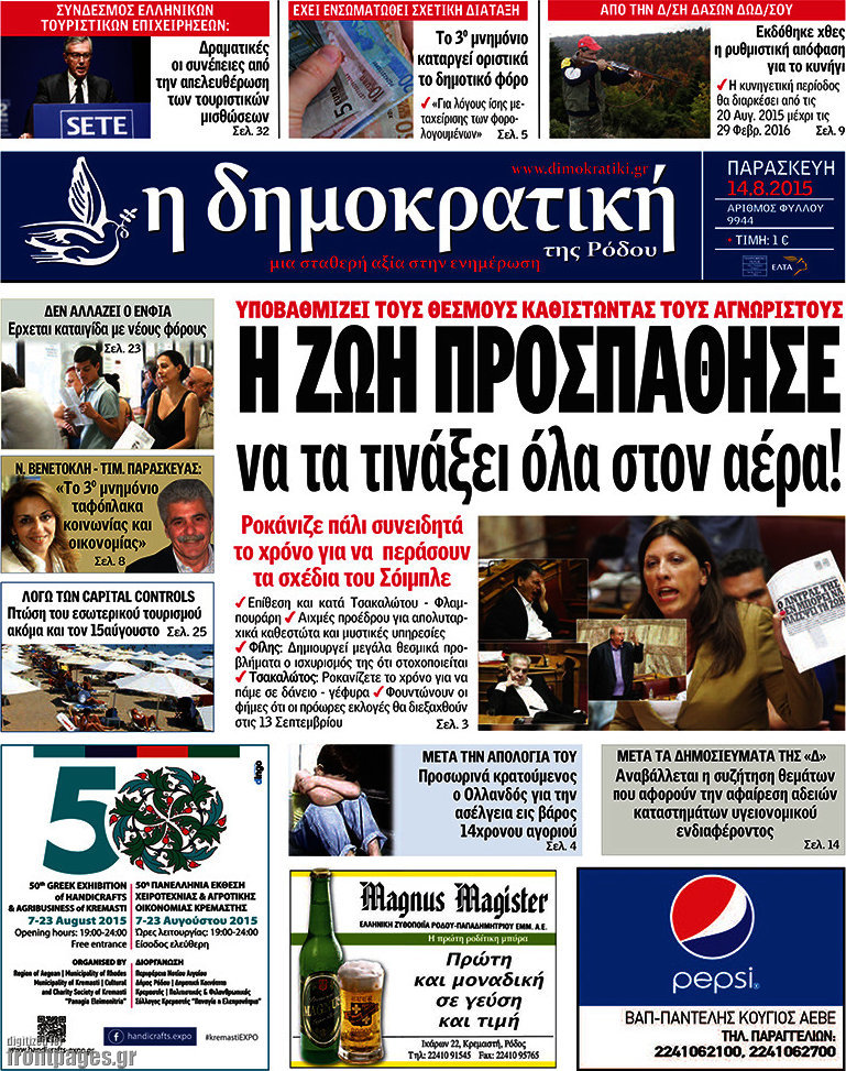Δημοκρατική Ρόδου