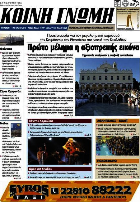 Κοινή Γνώμη