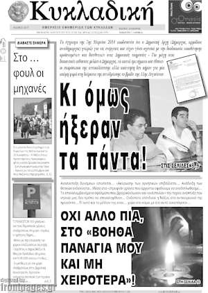 Πρωτοσέλιδο Κυκλαδική