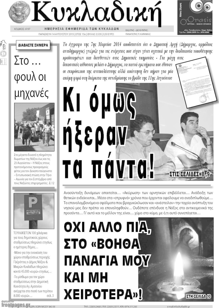Κυκλαδική