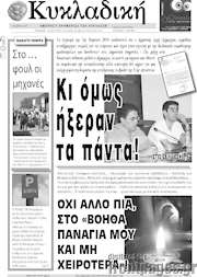/Κυκλαδική