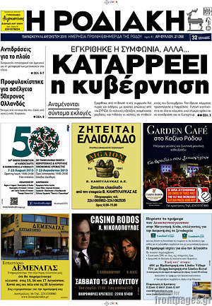 Πρωτοσέλιδο Η Ροδιακή