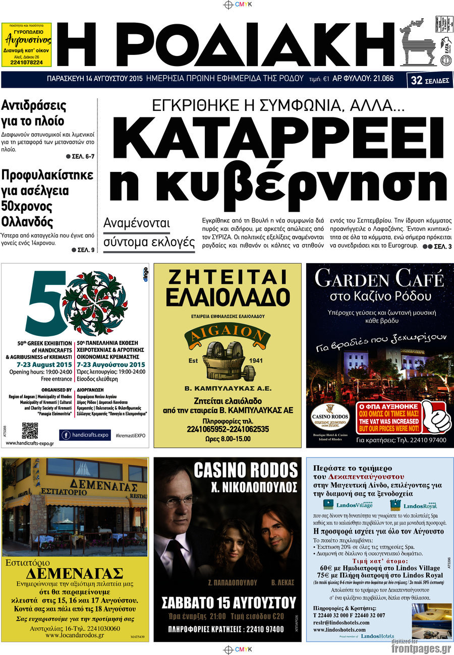 Η Ροδιακή