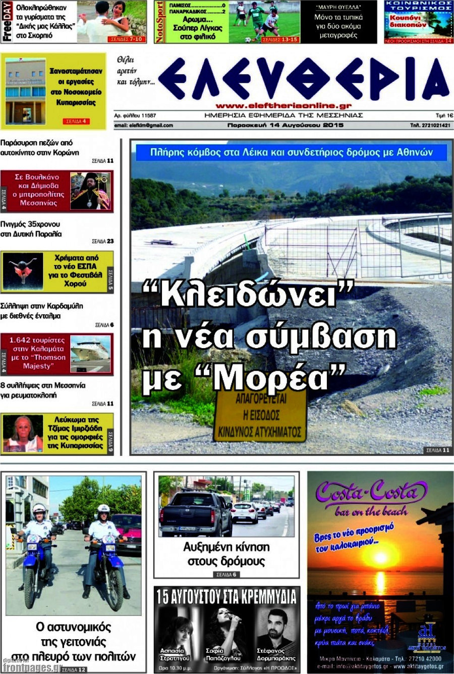 Ελευθερία