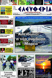 /Ελευθερία