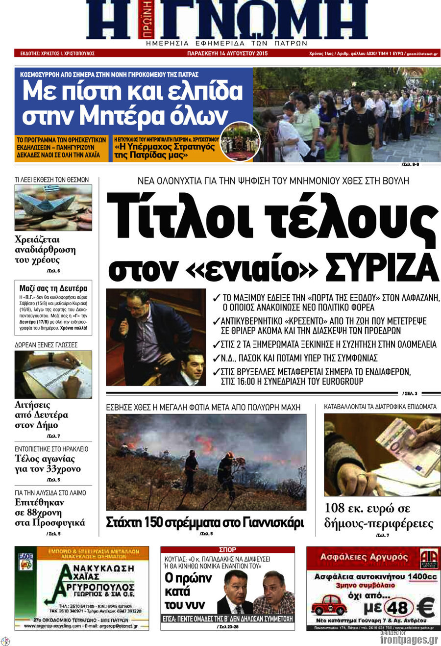 Η Γνώμη