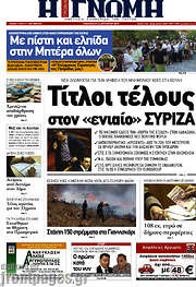 /Η Γνώμη