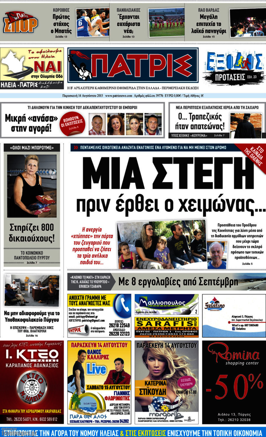Πατρίς