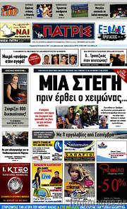 /Πατρίς