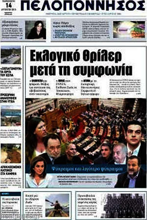 Πρωτοσέλιδο Πελοπόννησος