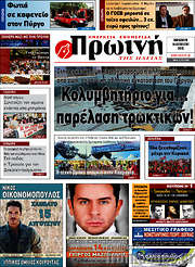 /Πρωινή Ηλείας
