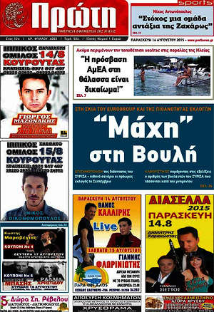 Πρωτοσέλιδο Πρώτη