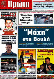 /Πρώτη
