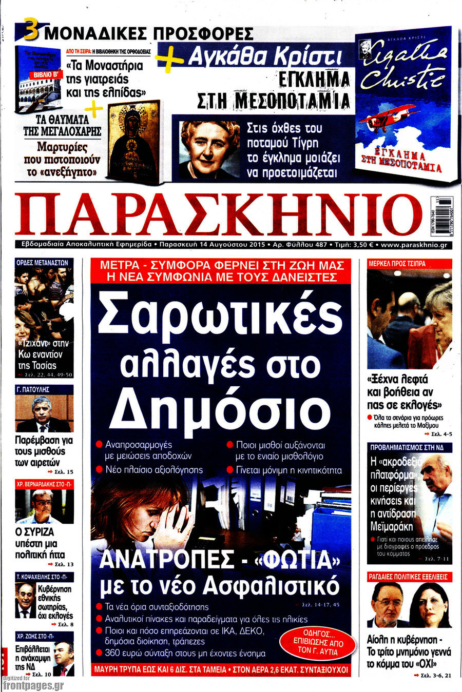Παρασκήνιο