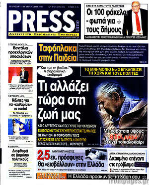 Πρωτοσέλιδο εφημερίδας Press Time - protoselida