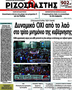 Ριζοσπάστης: Δυναμικό ΟΧΙ από το λαό στο τρίτο μνημόνιο της κυβέρνησης