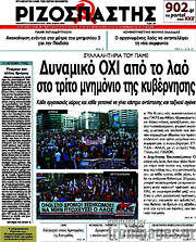 /Ριζοσπάστης