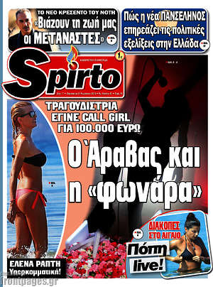 Πρωτοσέλιδο εφημερίδας Spirto - protoselida