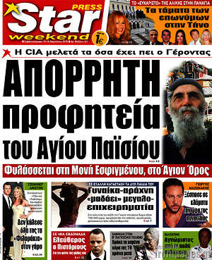 Πρωτοσέλιδο εφημερίδας Star press - protoselida