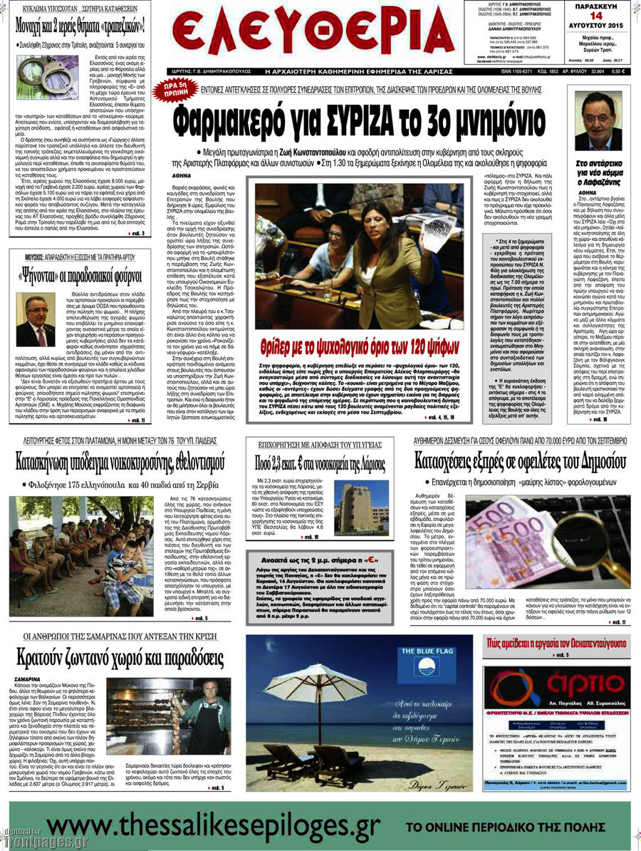 Ελευθερία