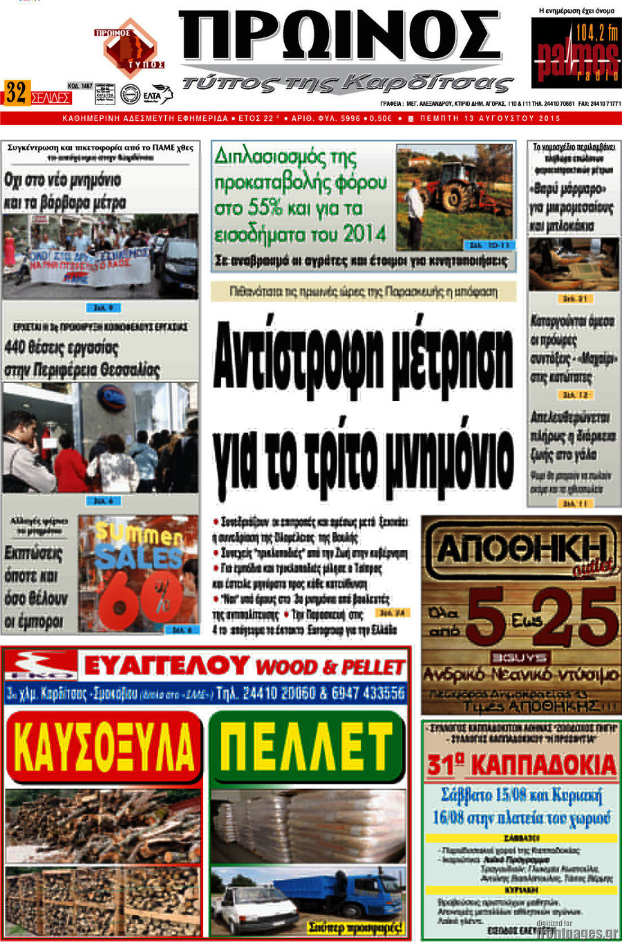 Πρωινός Τύπος