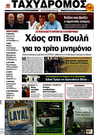 Πρωτοσέλιδο Ταχυδρόμος