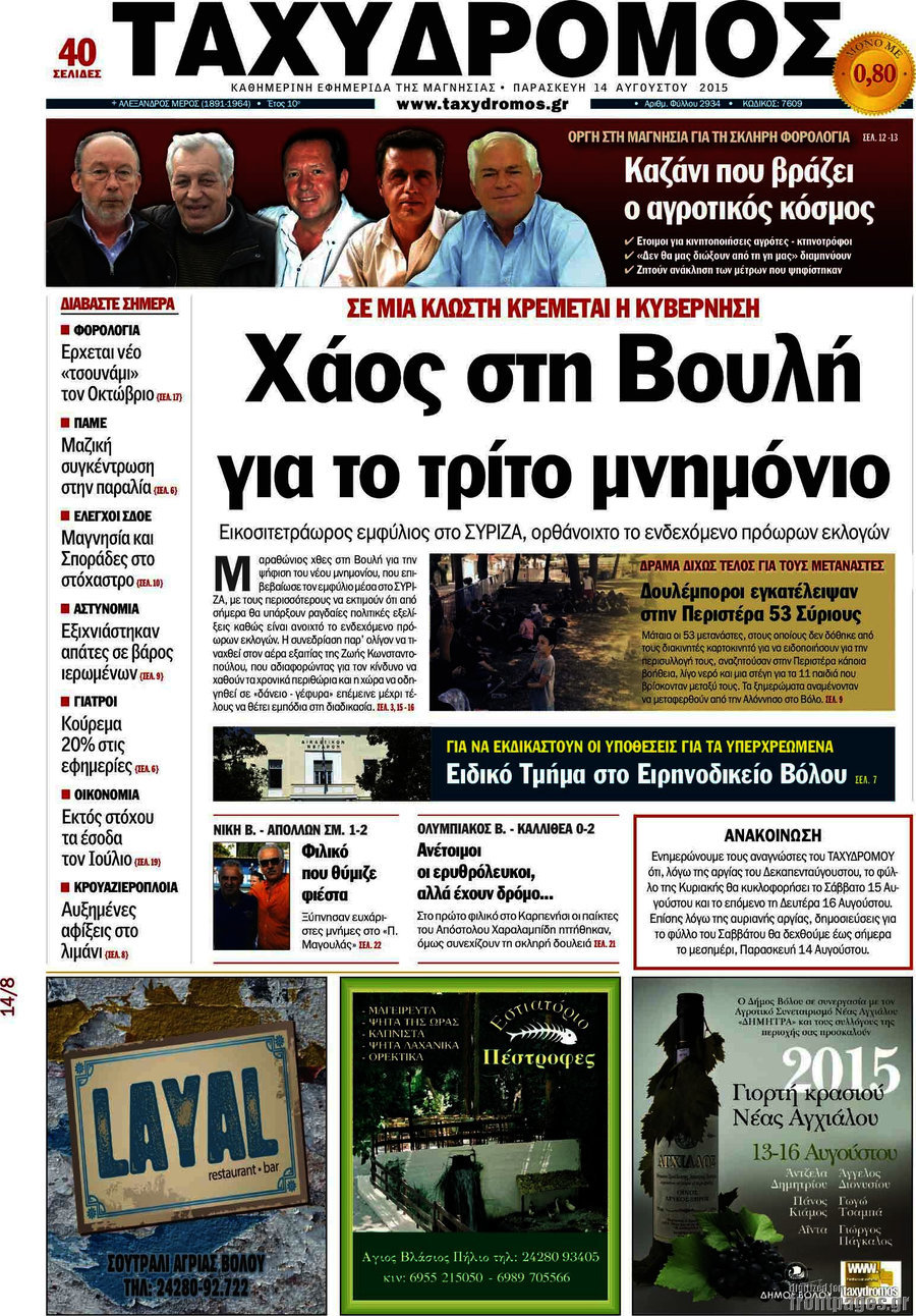 Ταχυδρόμος