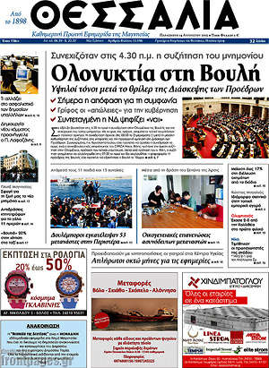 Πρωτοσέλιδο Θεσσαλία