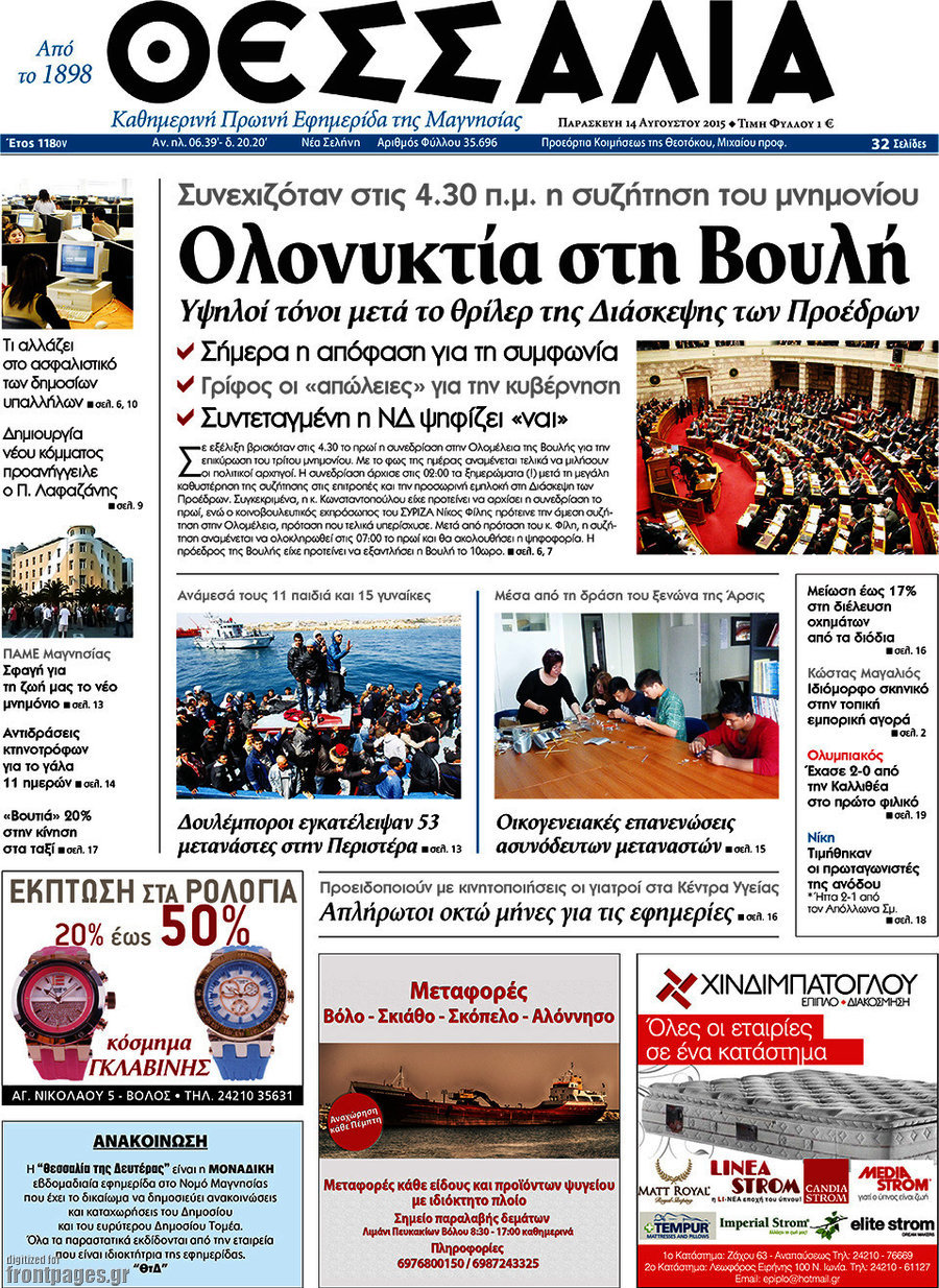 Θεσσαλία