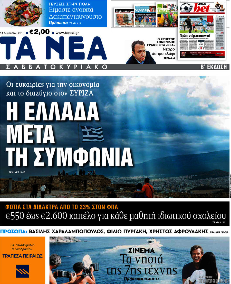 Τα Νέα