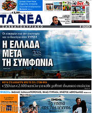 /Τα Νέα