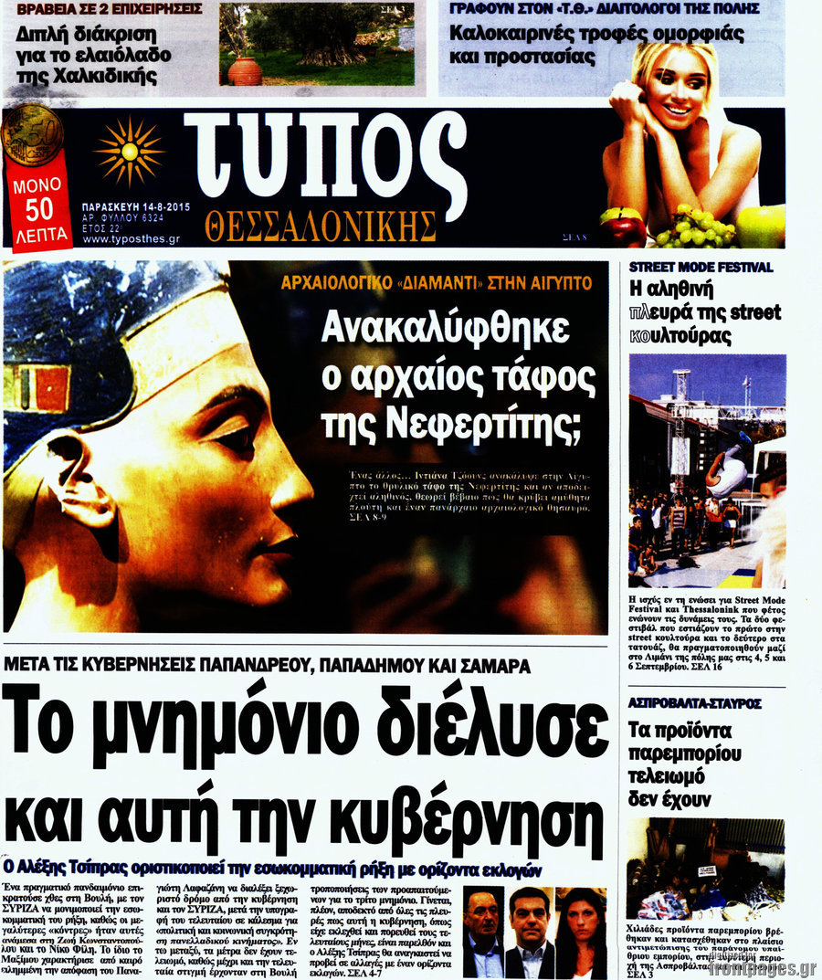 Τύπος Θεσσαλονίκης
