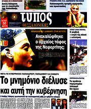 /Τύπος Θεσσαλονίκης