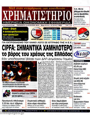 Χρηματιστήριο: CIPFA: Σημαντικά χαμηλότερο το βάρος του χρέους της Ελλάδας